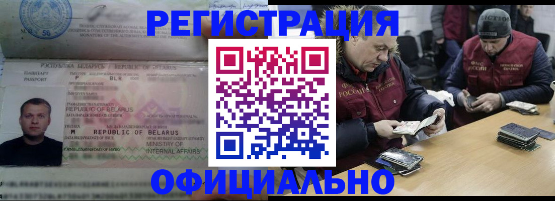 регистрация в Заозёрске