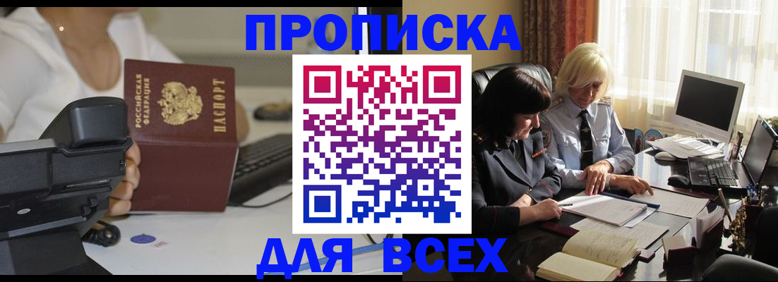 временная регистрация недорого в Заозёрске