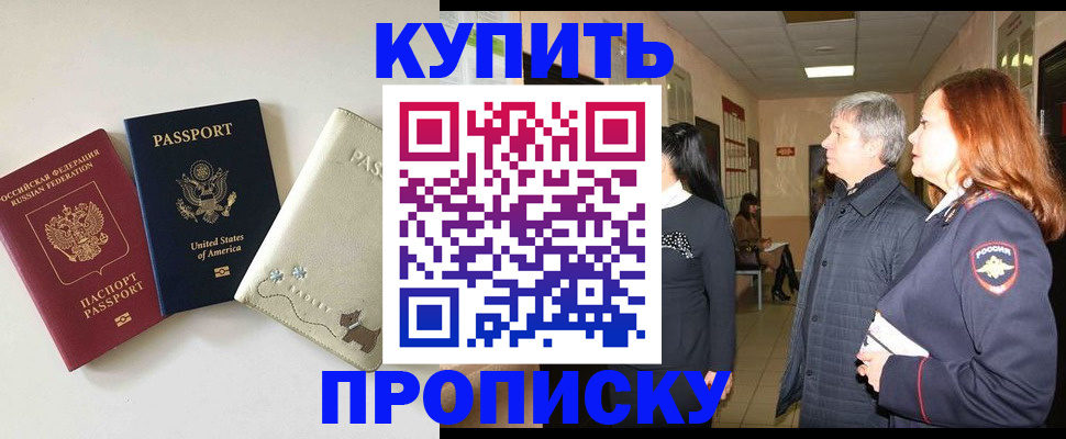 где прописаться в Заозёрске