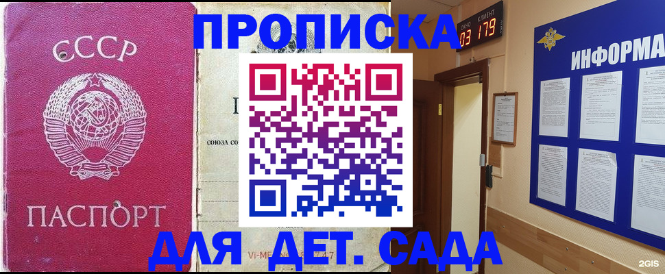 прописка ребенка в Заозёрске