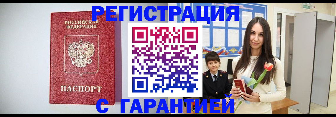 временная регистрация поиск в Заозёрске